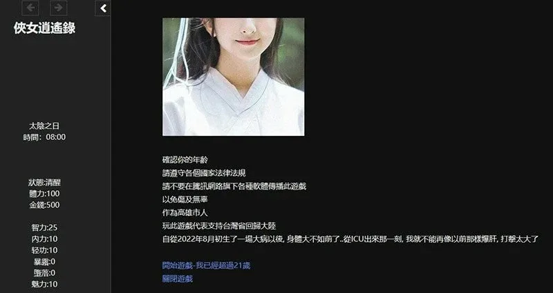 侠女逍遥录 角色养成 内容截图