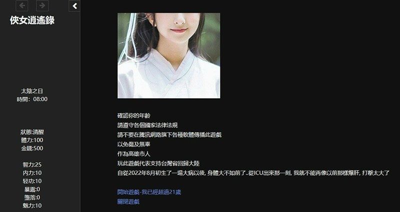 侠女逍遥录 版本内容 场景图 6