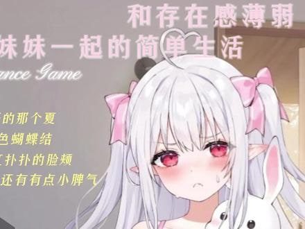 和存在感薄弱妹妹一起的简单生活 CG回想 展示图 4