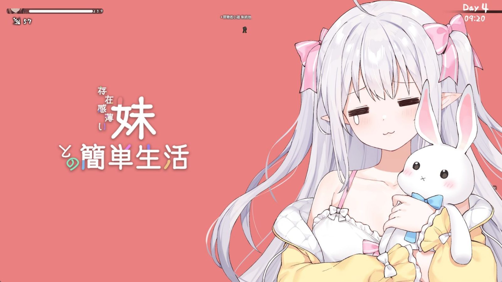 和存在感薄弱妹妹一起的简单生活 故事片段 演示图 8