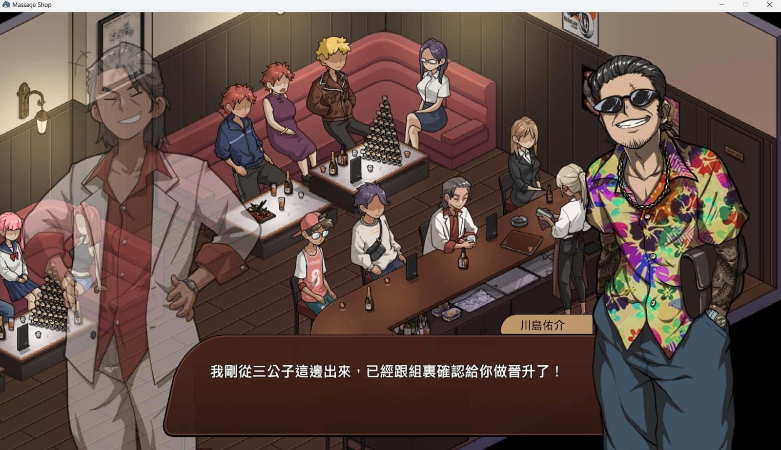 古式按摩店 主线事件 预览图 6