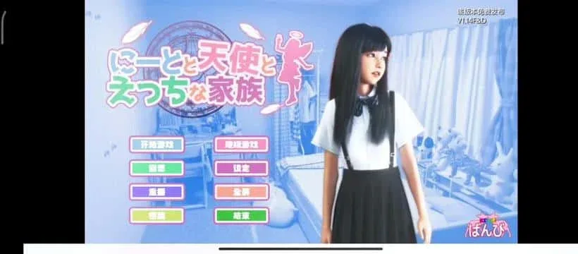 死宅与天使和奇怪的家 死宅与天使和奇怪的家游戏攻略PC版 封面图